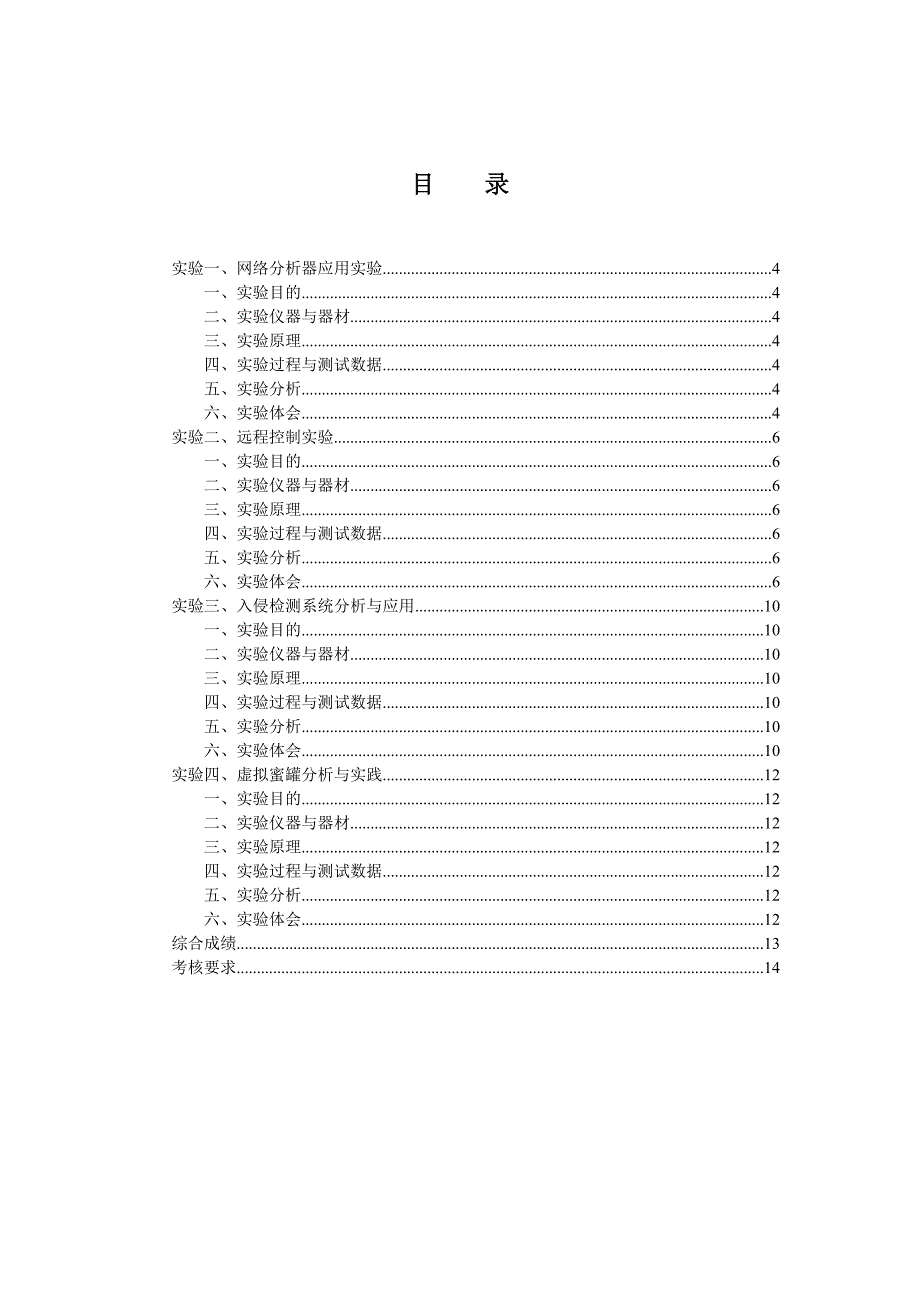 网络安全实验报告_第2页