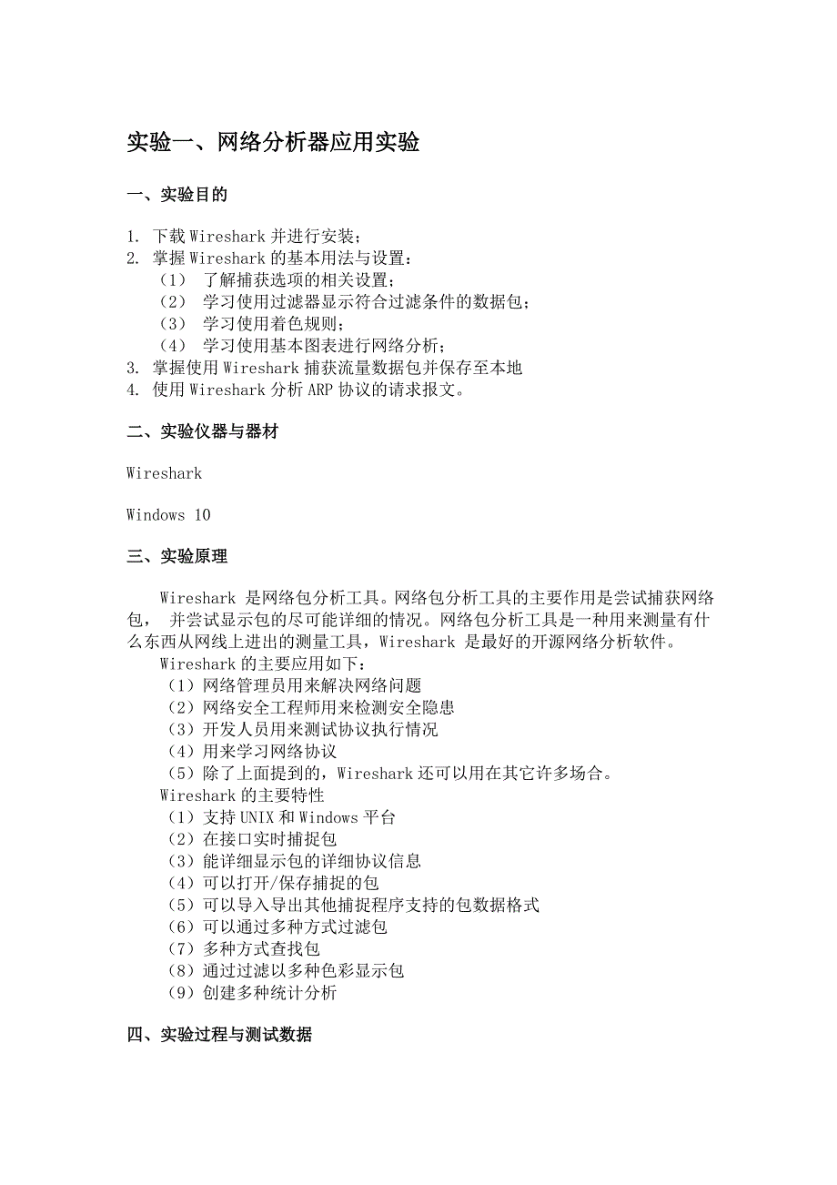 网络安全实验报告_第3页