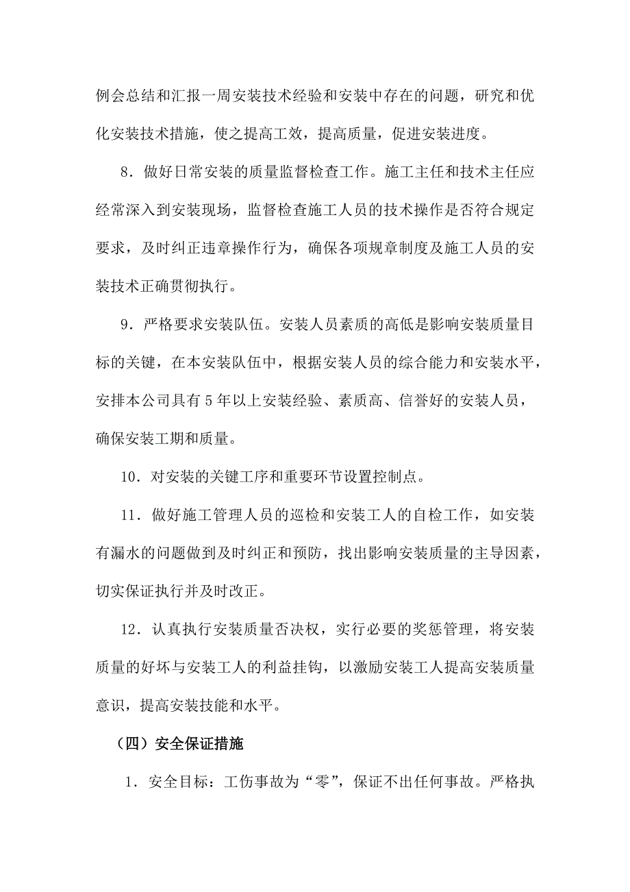 旭莱特净水设备安装计划和技术方案.docx_第4页