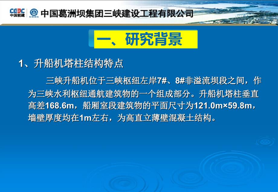 内爬式布料杆浇筑水工薄壁超高塔柱群混凝土施工工法_第3页