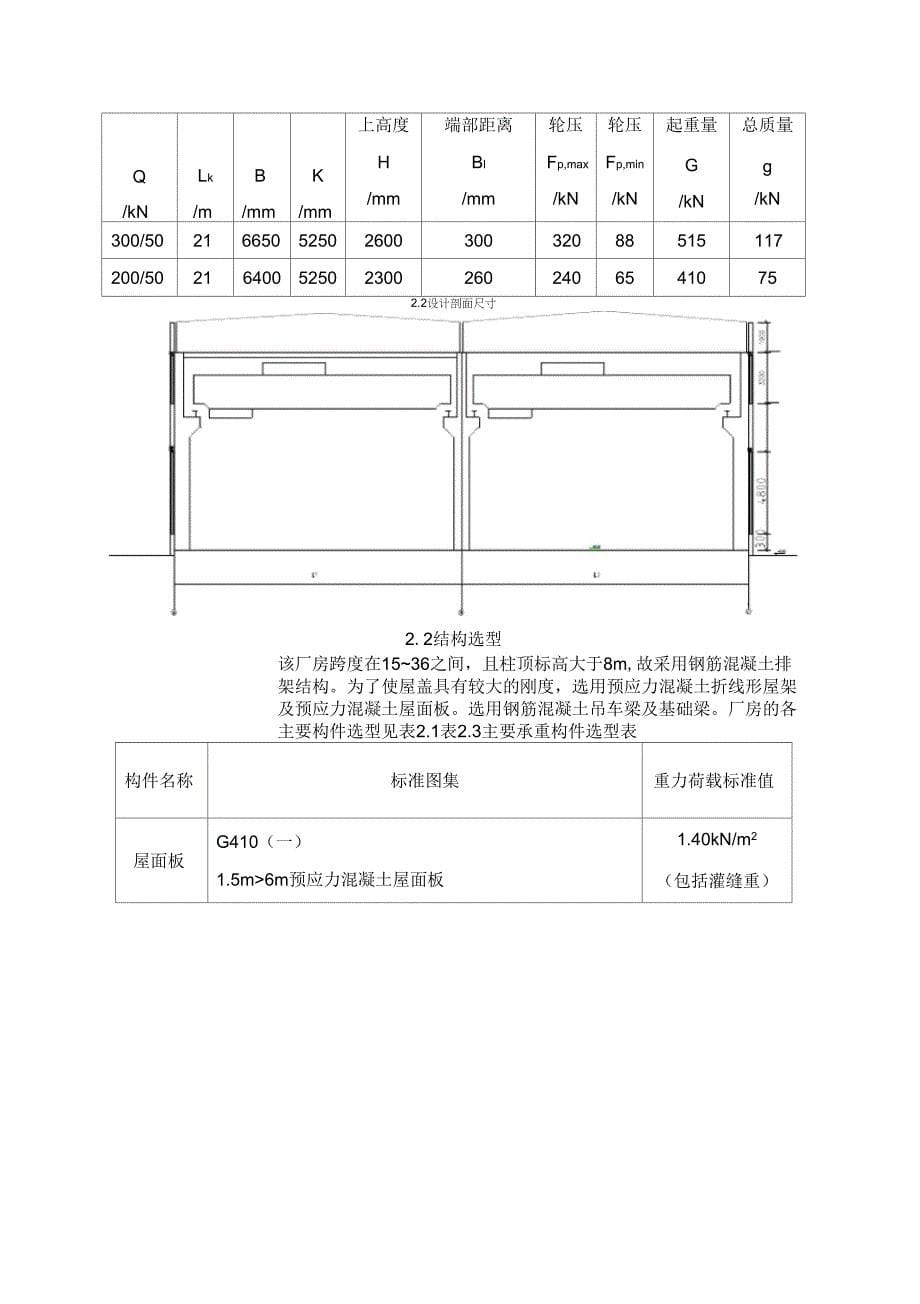 钢筋混凝土单层厂房排架结构设计_第5页