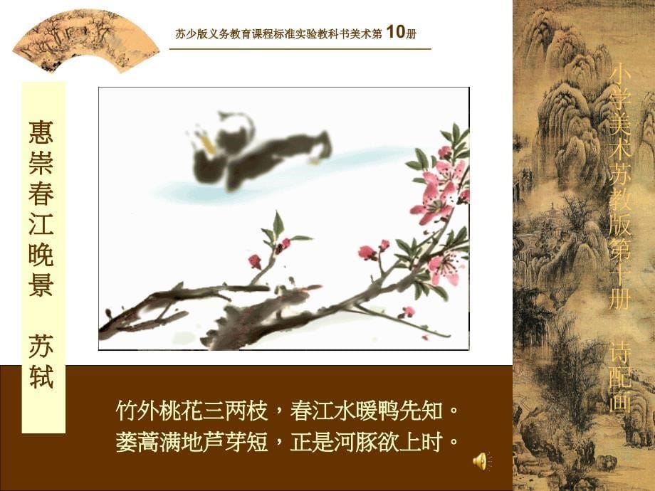 苏少版美术《诗配画》课件_第5页