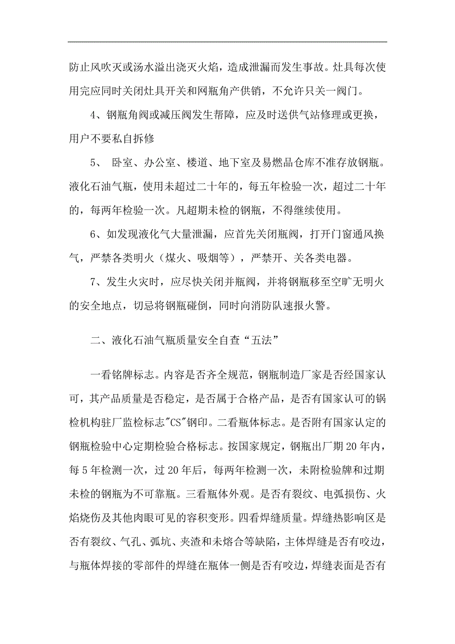 液化石油气用户安全用气常识.doc_第2页