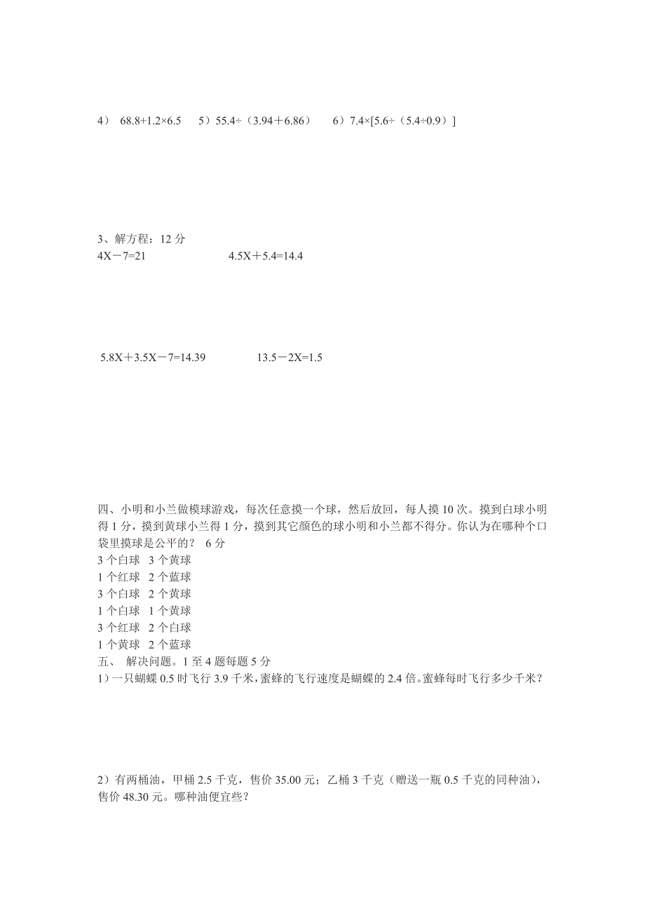 北师大版小学四年级数学下册期末模拟测试卷(一).doc_第2页