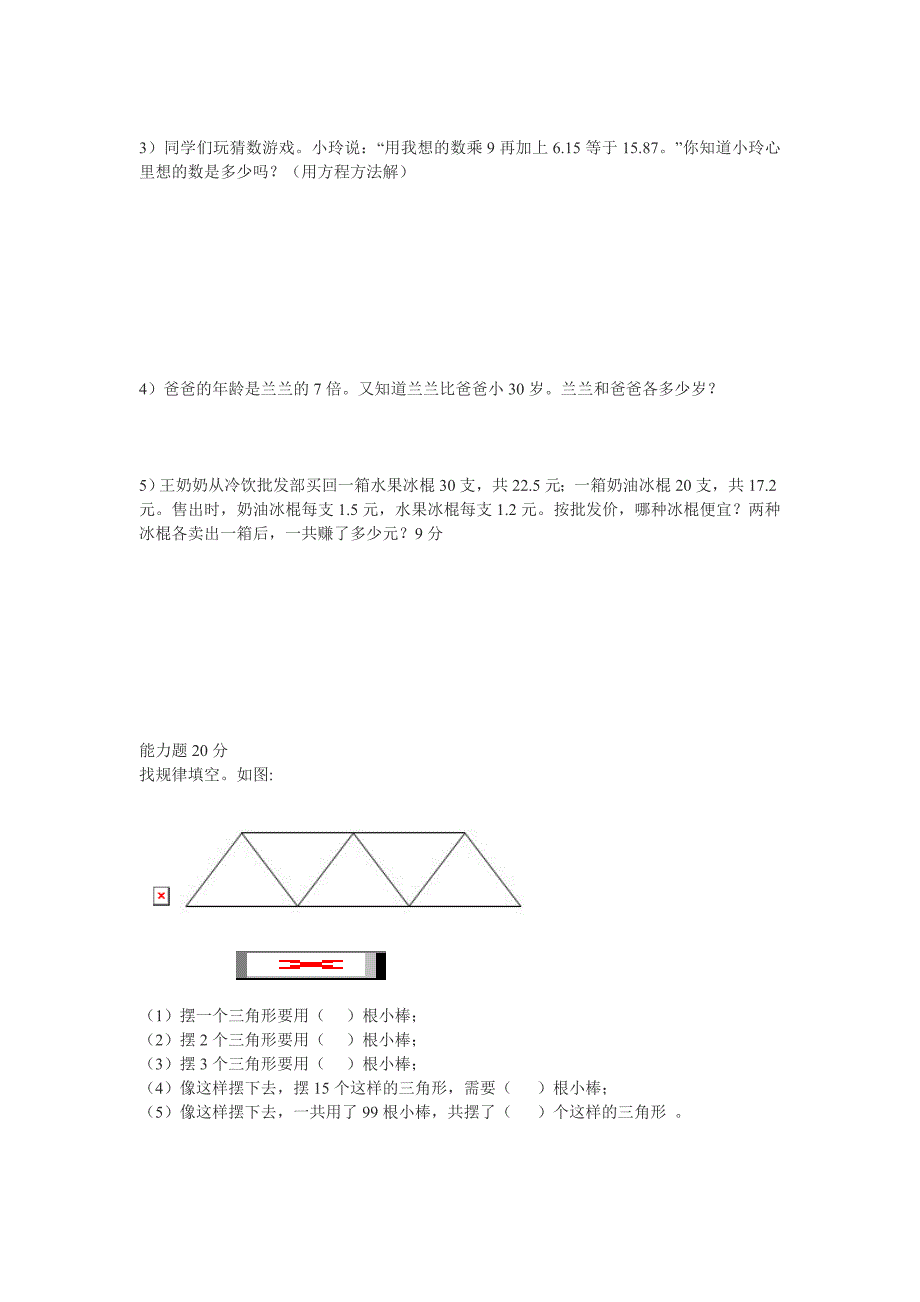 北师大版小学四年级数学下册期末模拟测试卷(一).doc_第3页