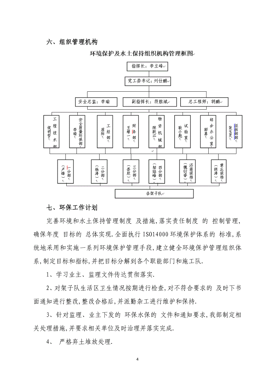 济南至青岛高速铁路站前工程环水保实施方案[优秀工程方案]_第4页