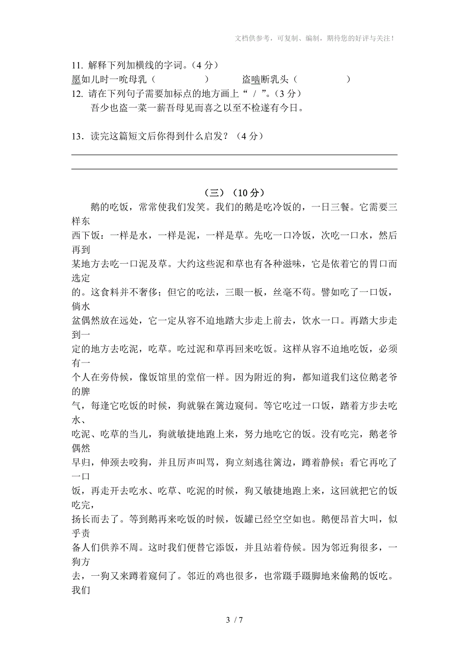 语文版初一第二学期语文中段考试卷_第3页