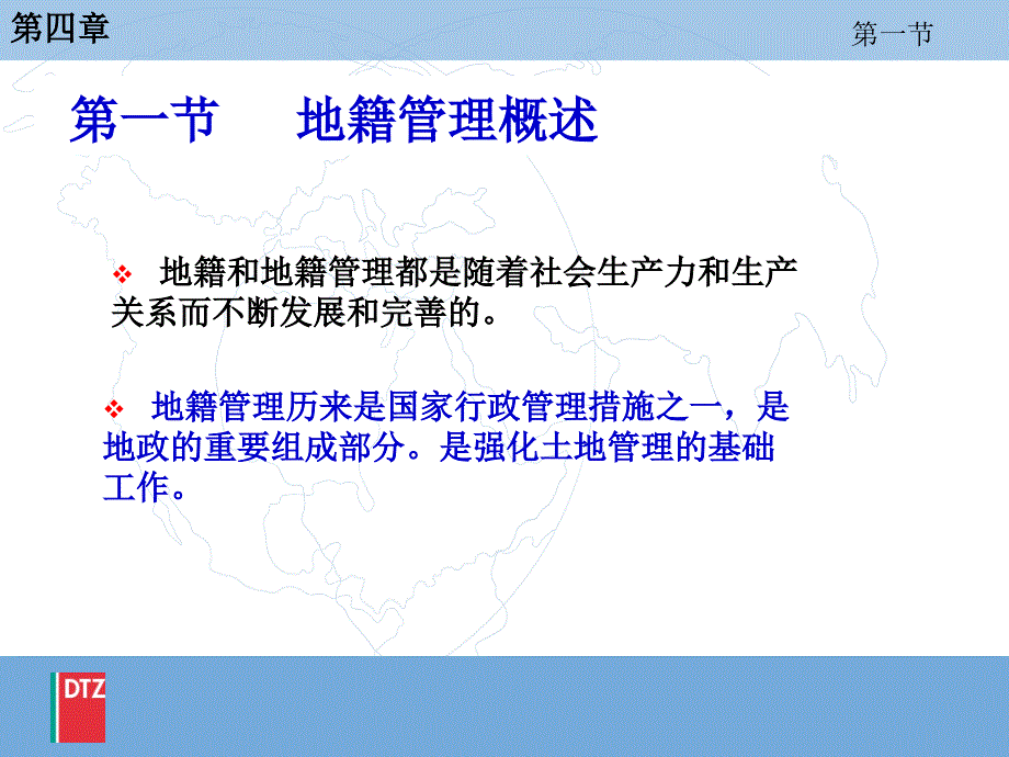 第4章土地管理学新课件_第2页