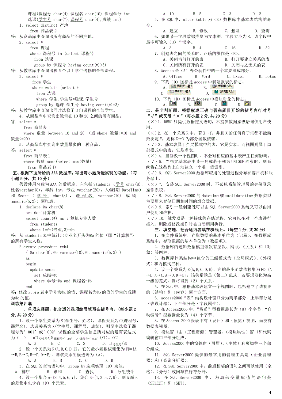 2019年电大专科《数据库基础与应用》期末复习试题及参考答案资料必考重点.doc_第4页