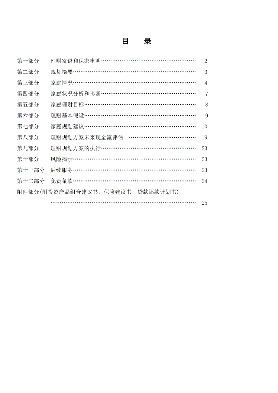 理财规划书(样板)_第2页