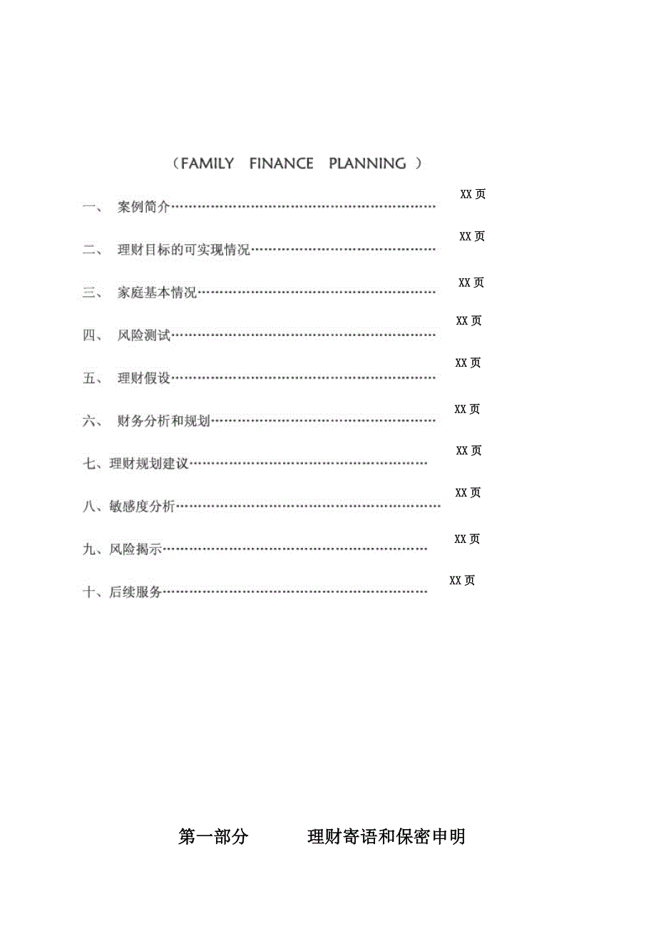 理财规划书(样板)_第3页