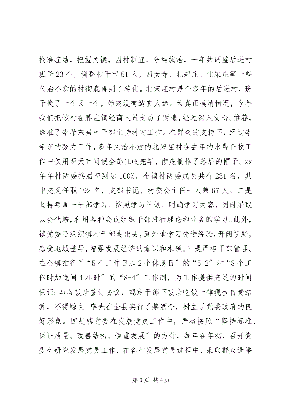 2023年镇创建五个好乡镇党委汇报材料.docx_第3页