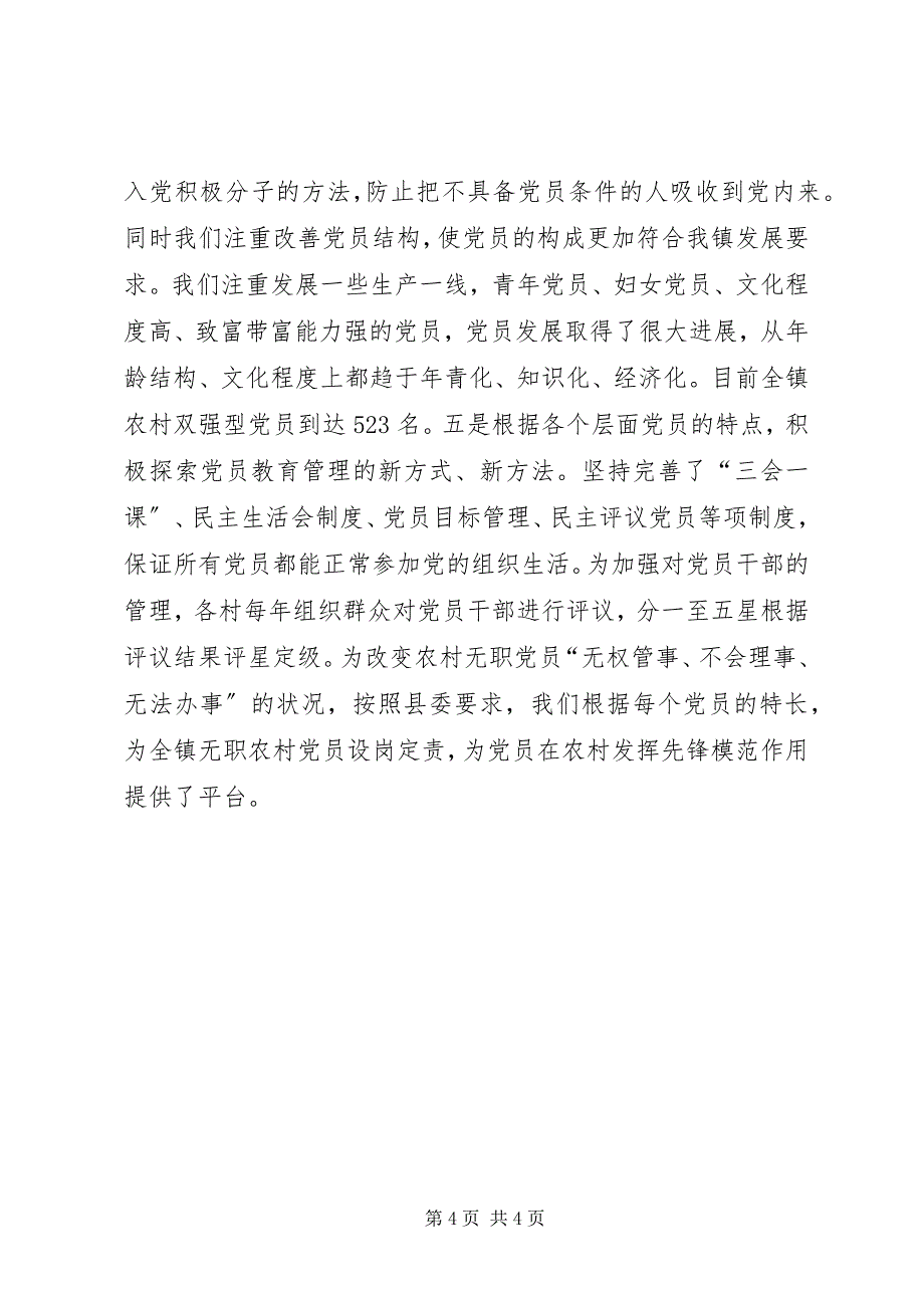 2023年镇创建五个好乡镇党委汇报材料.docx_第4页