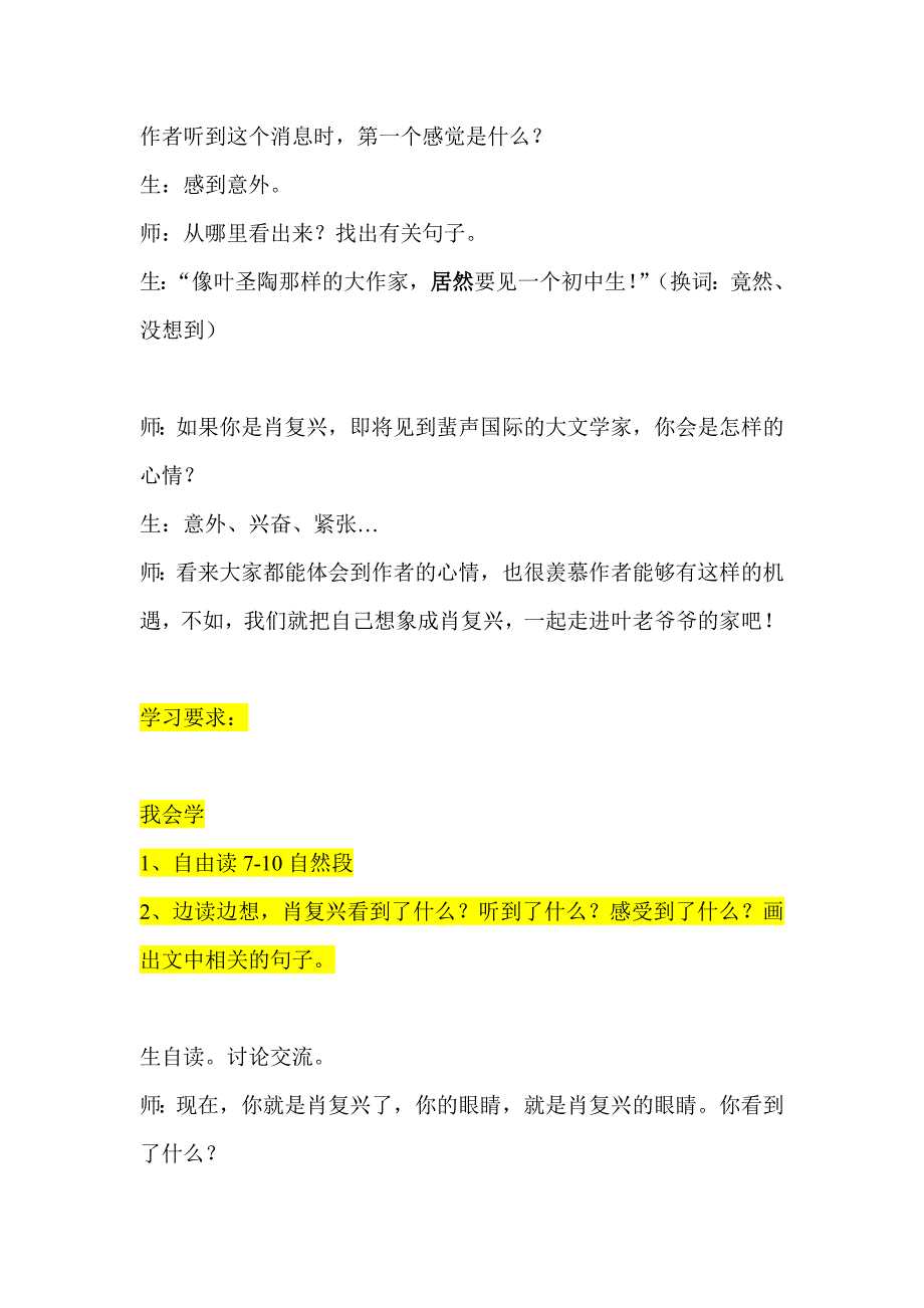 那片绿绿的爬山虎-第二课时教学设计_第3页