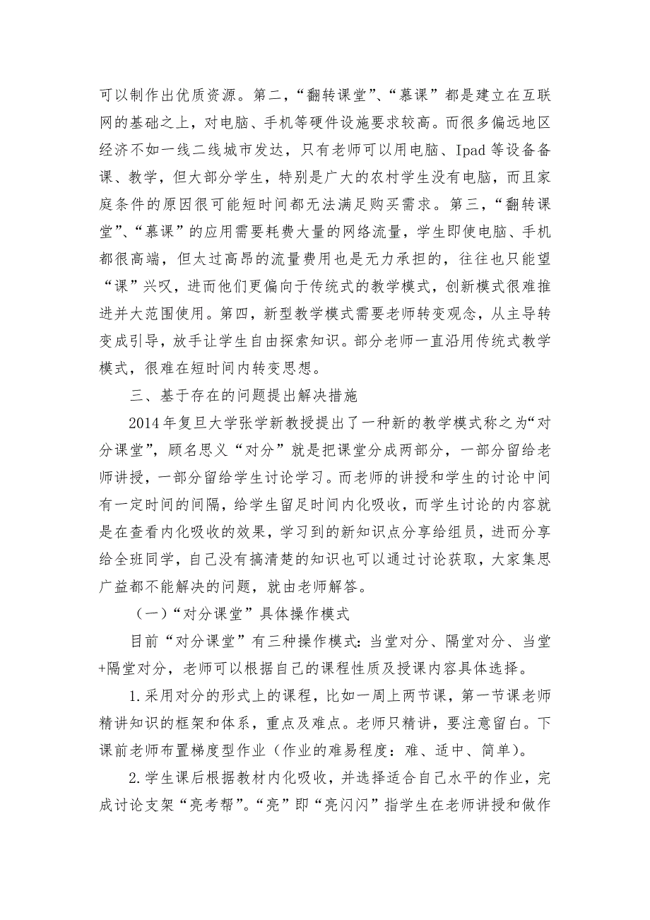 关于对分课堂的实证研究获奖科研报告论文_2_第3页