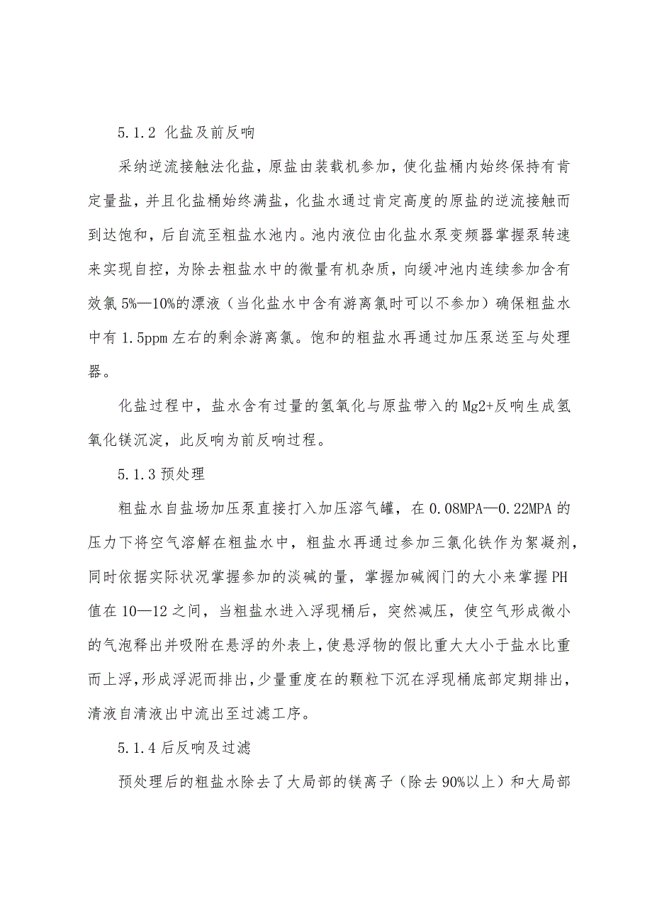 烧碱厂安全预防措施.docx_第2页