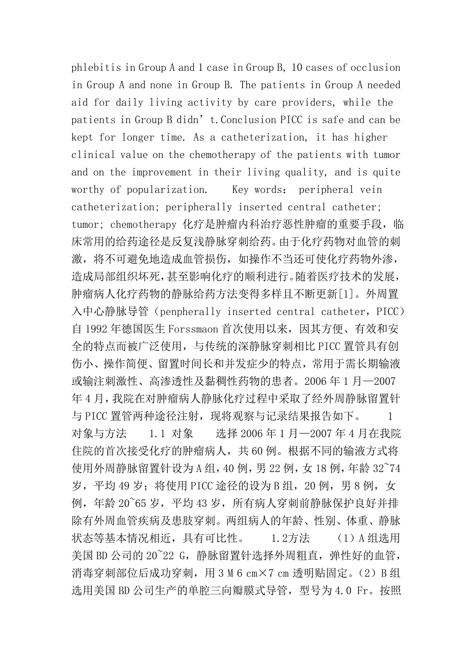 外周静脉留置针与外周置入中心静脉导管在肿瘤化疗中的应用价值比较_第2页