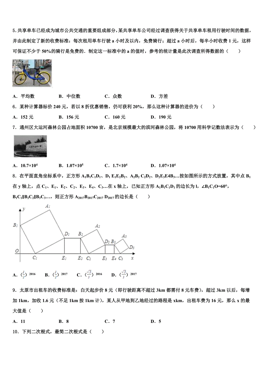 湖北襄阳五中学实验中学2023年中考适应性考试数学试题含解析_第2页