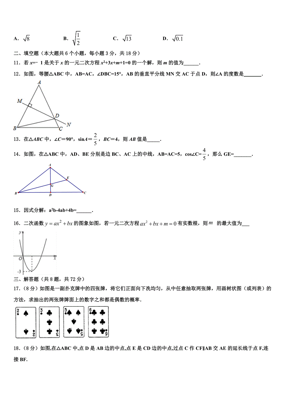 湖北襄阳五中学实验中学2023年中考适应性考试数学试题含解析_第3页