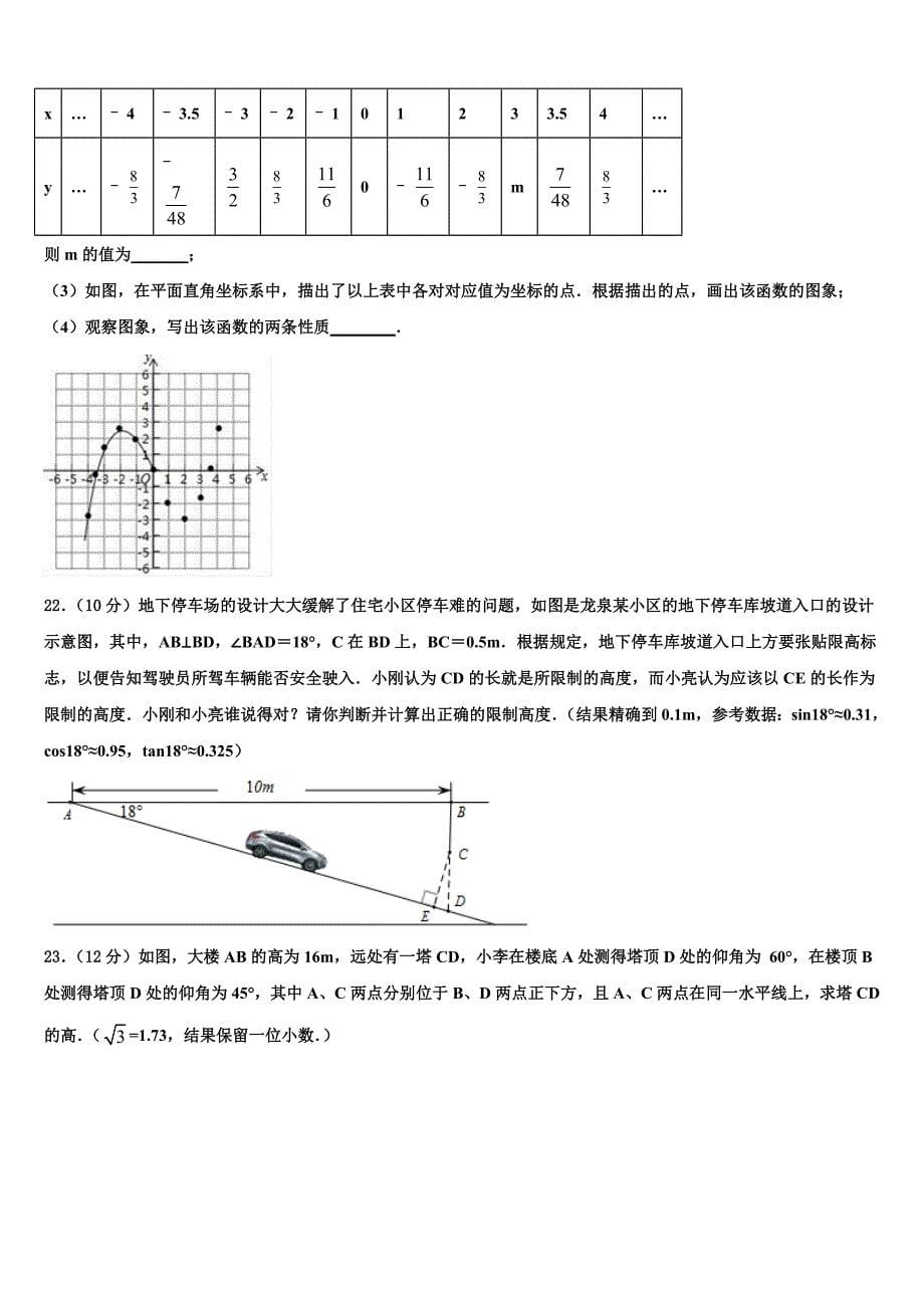 湖北襄阳五中学实验中学2023年中考适应性考试数学试题含解析_第5页