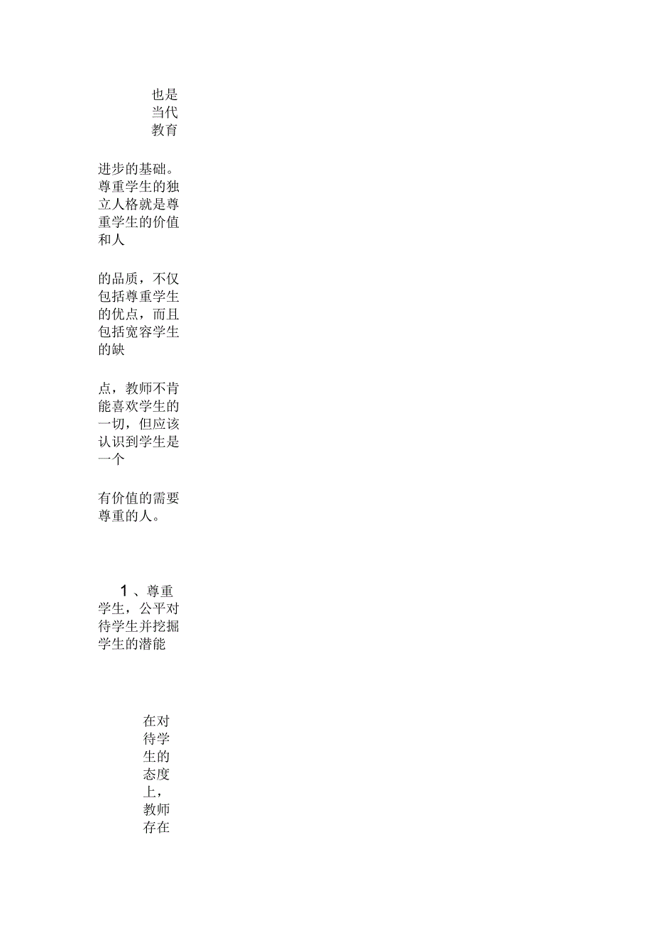 尊重学生人格,公平对待学生_第2页