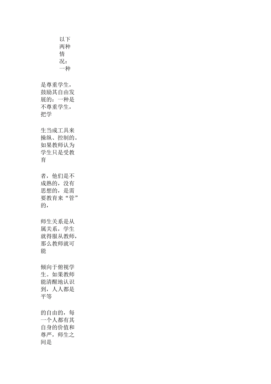 尊重学生人格,公平对待学生_第3页