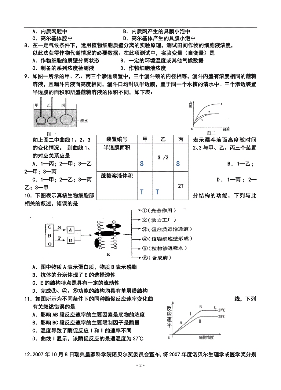 浙江省效实中学高三上学期期中生物试卷及答案_第2页