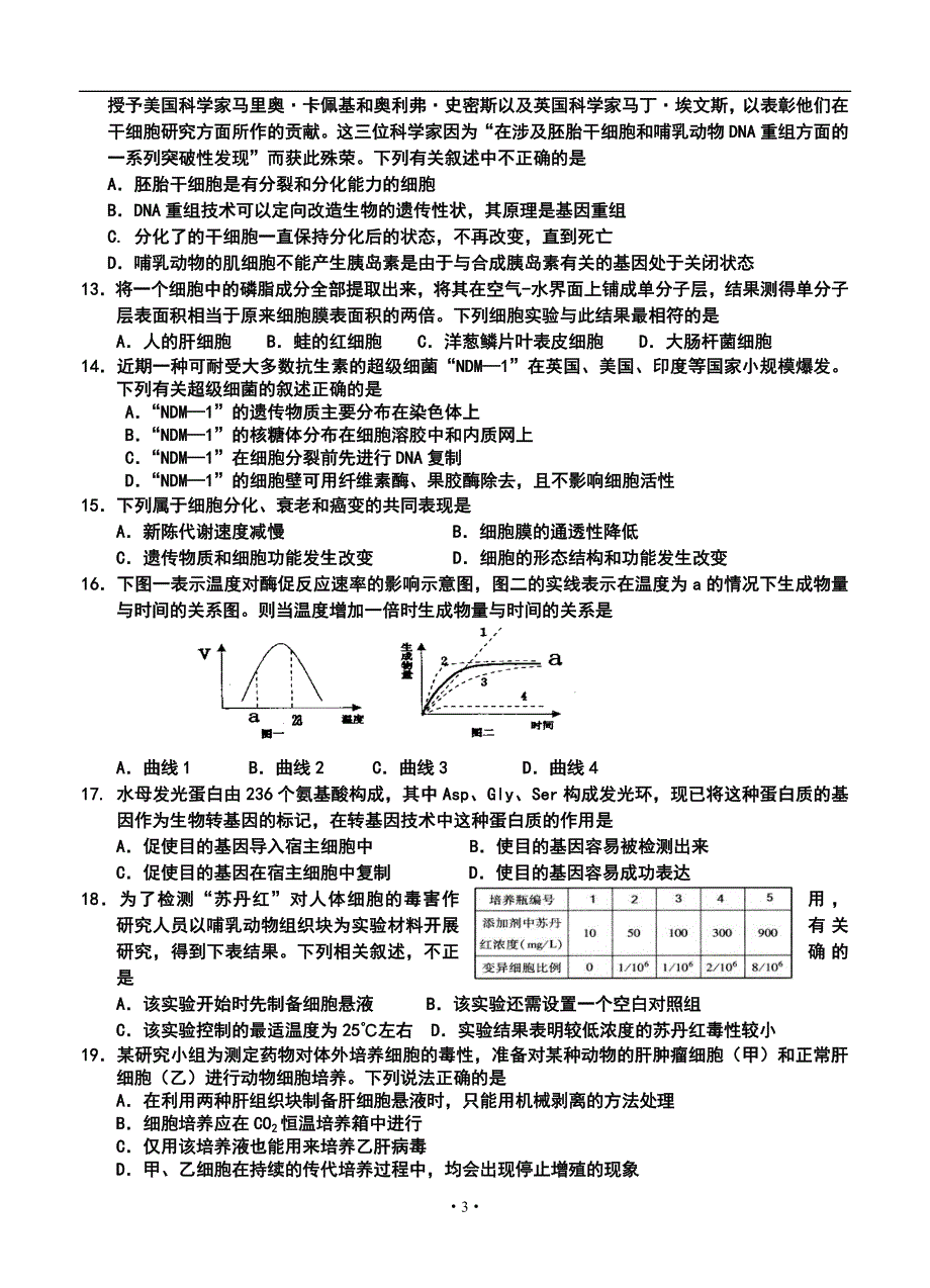 浙江省效实中学高三上学期期中生物试卷及答案_第3页