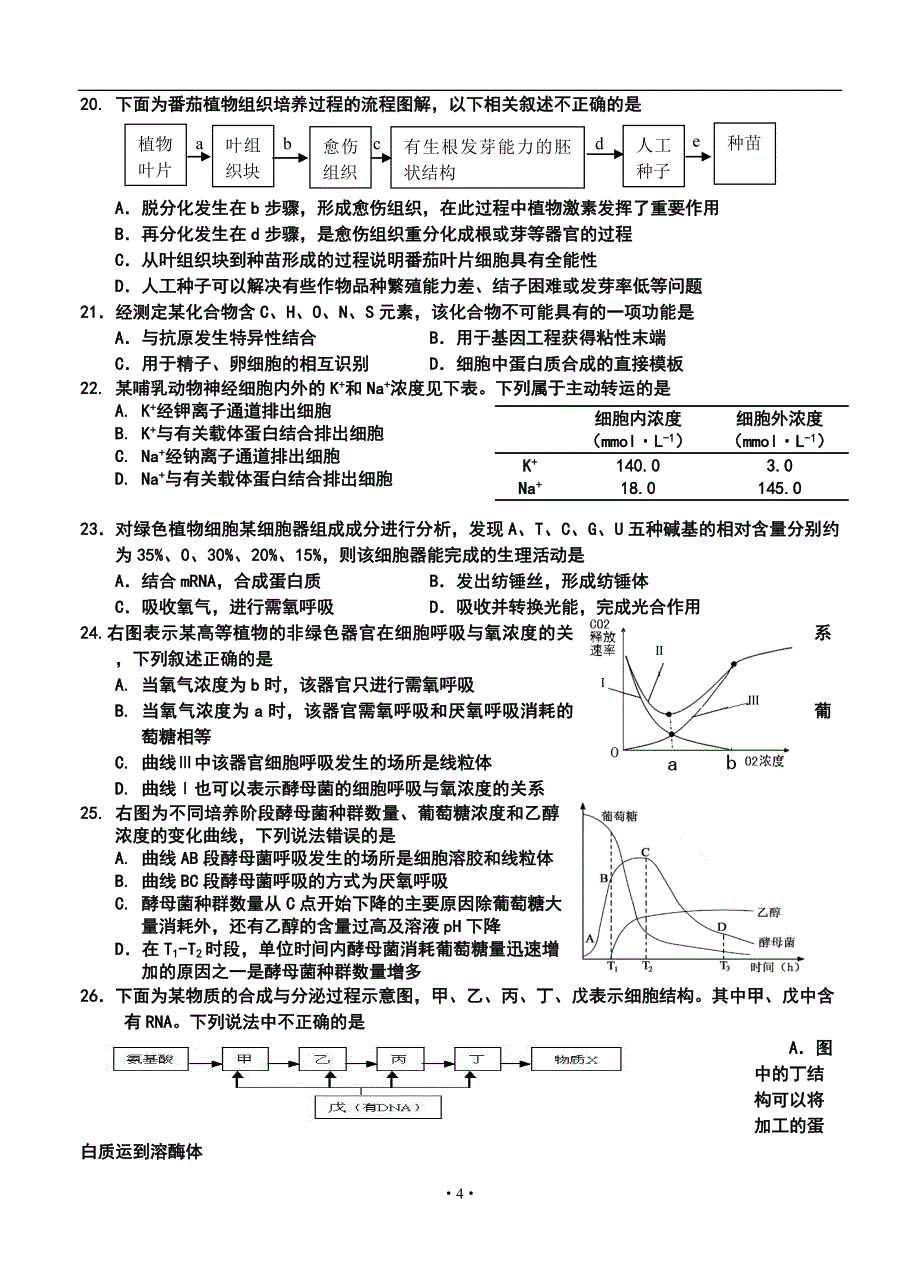 浙江省效实中学高三上学期期中生物试卷及答案_第4页