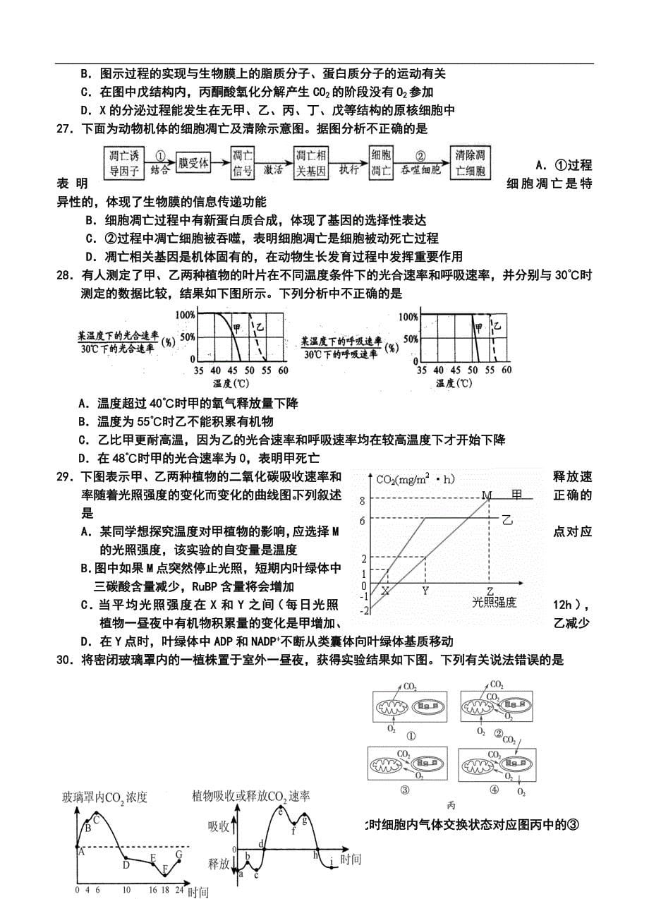 浙江省效实中学高三上学期期中生物试卷及答案_第5页