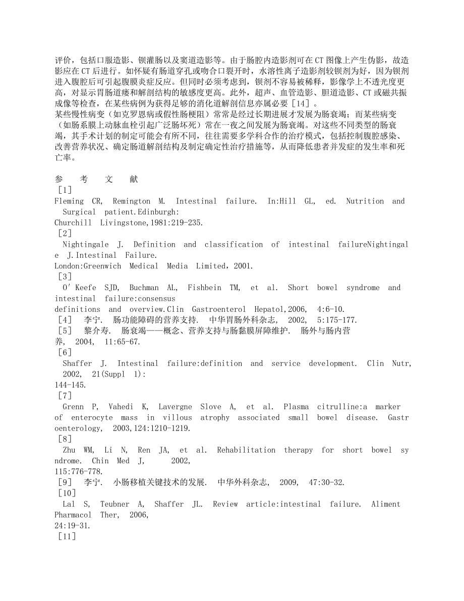 肠衰竭的定义.doc_第5页