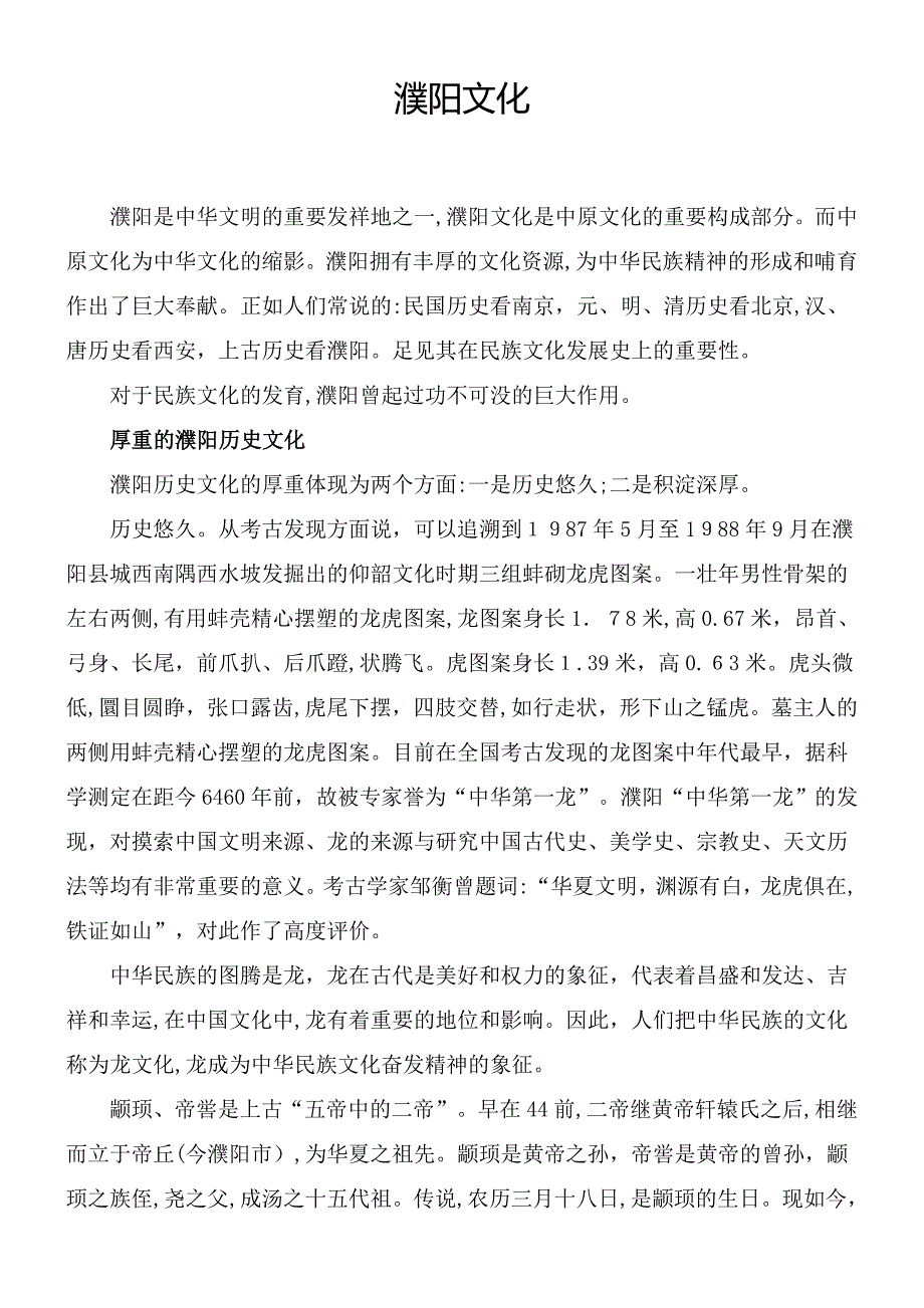 濮阳市历史文化_第1页