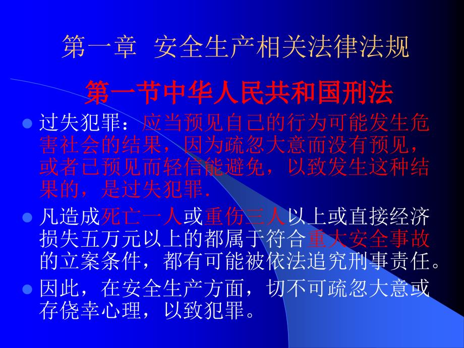 工厂内实用安全生产三级教育.ppt_第4页