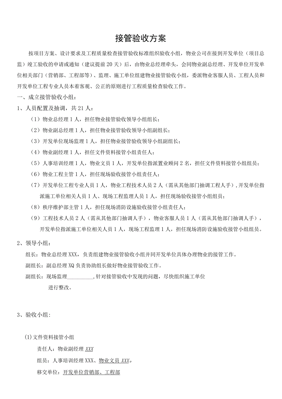 公寓物业接管验收方案（全套资料 ）_第3页