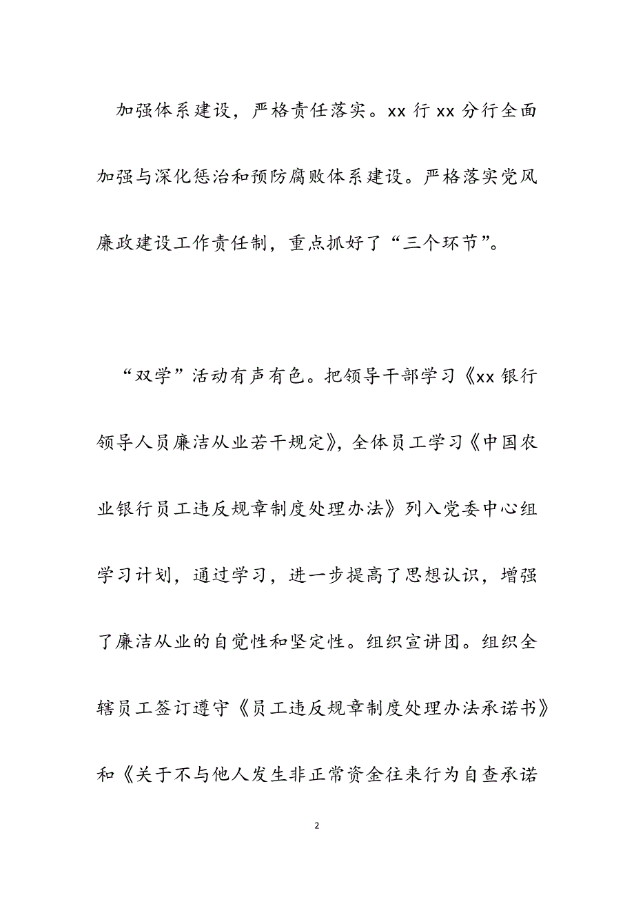 2023年银行纪检监察工作的做法（经验材料）.docx_第2页