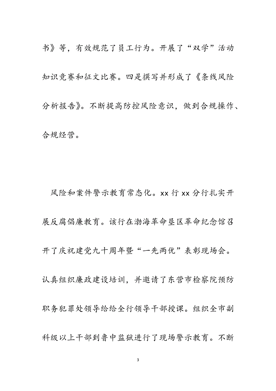 2023年银行纪检监察工作的做法（经验材料）.docx_第3页