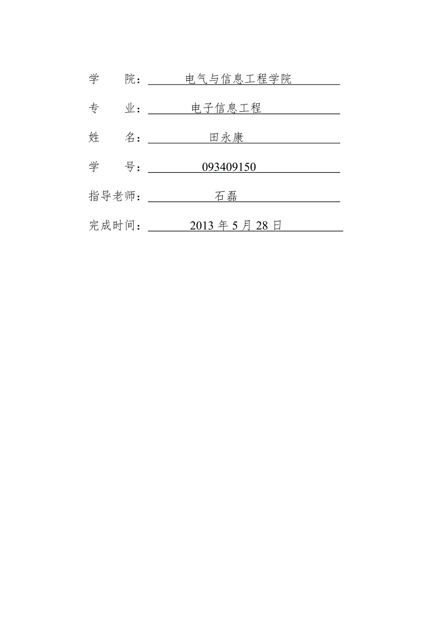 基于matlab的汽车车牌识别系统_第2页