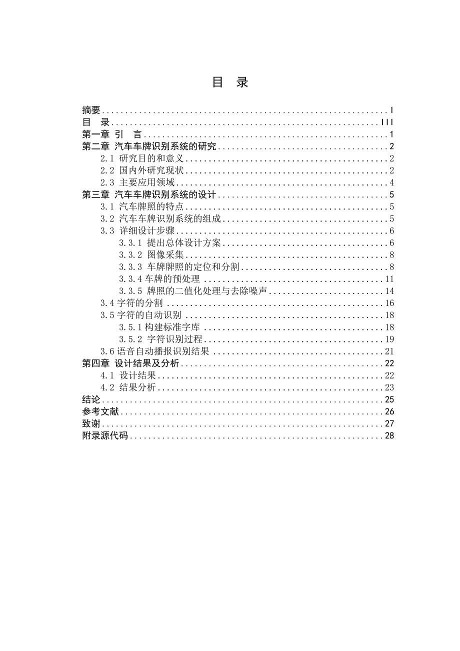 基于matlab的汽车车牌识别系统_第5页