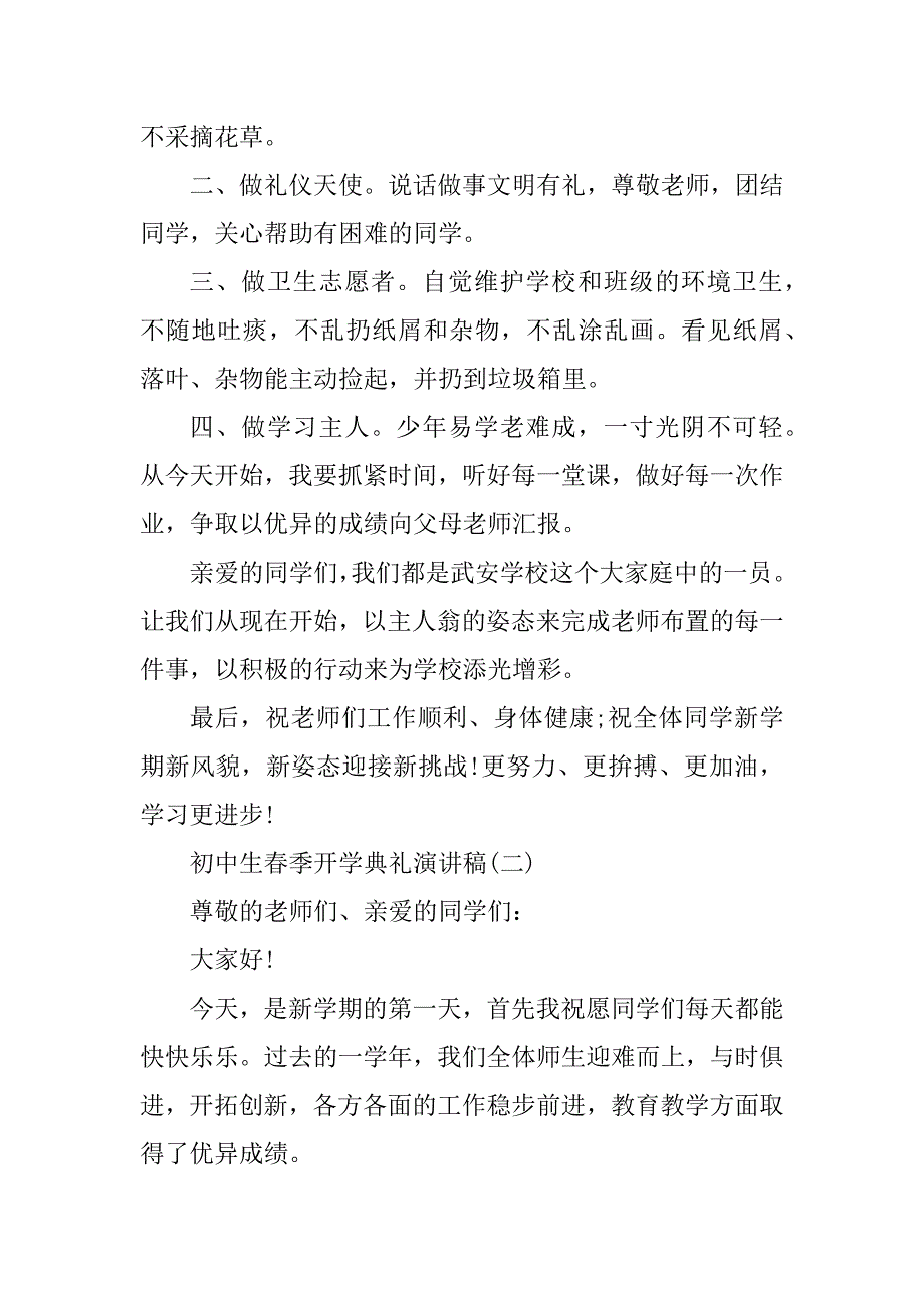 2023年初中生春季开学典礼演讲稿6篇精选_第2页