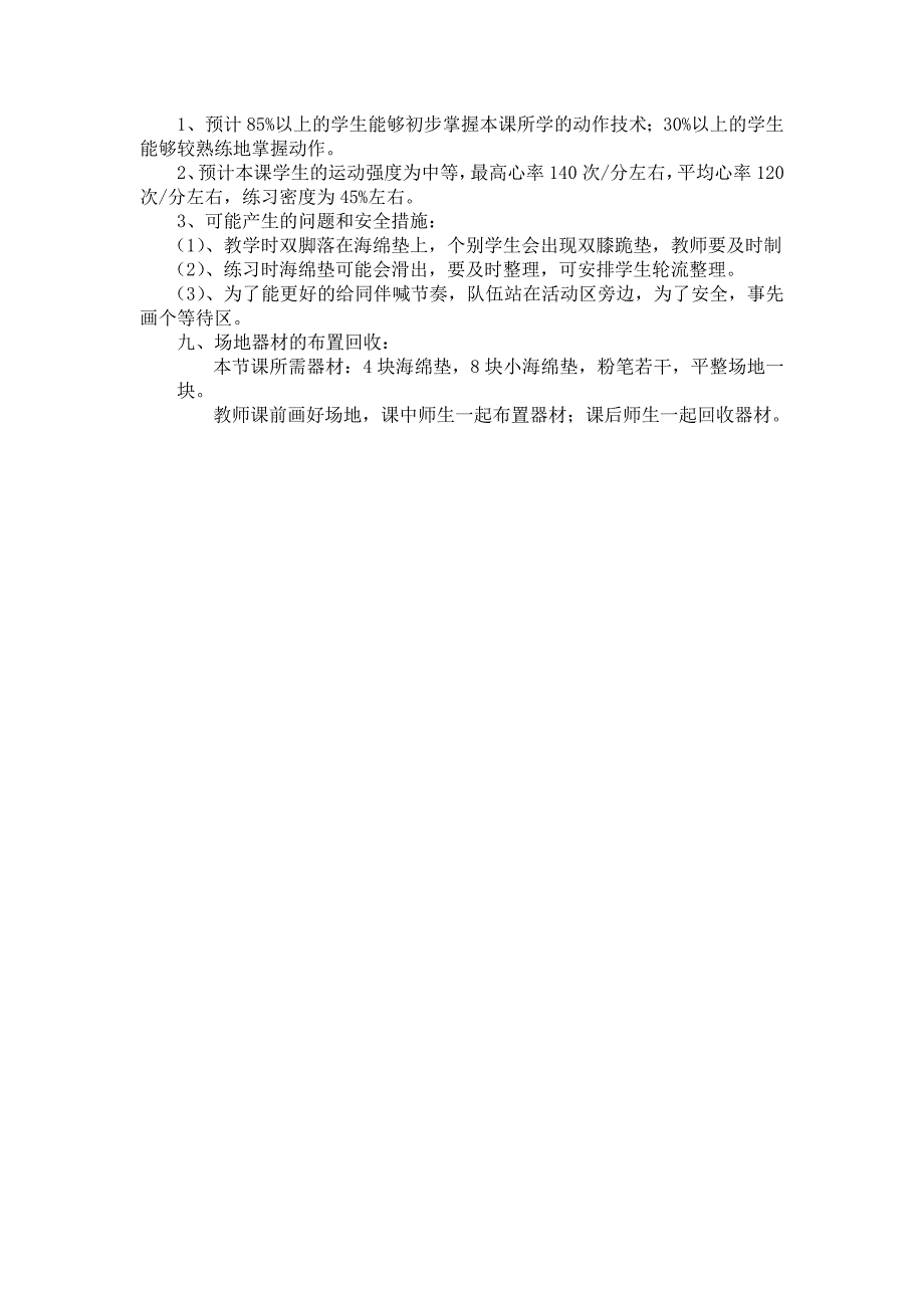 《跑几步单脚起跳双脚落地》说课稿_第3页