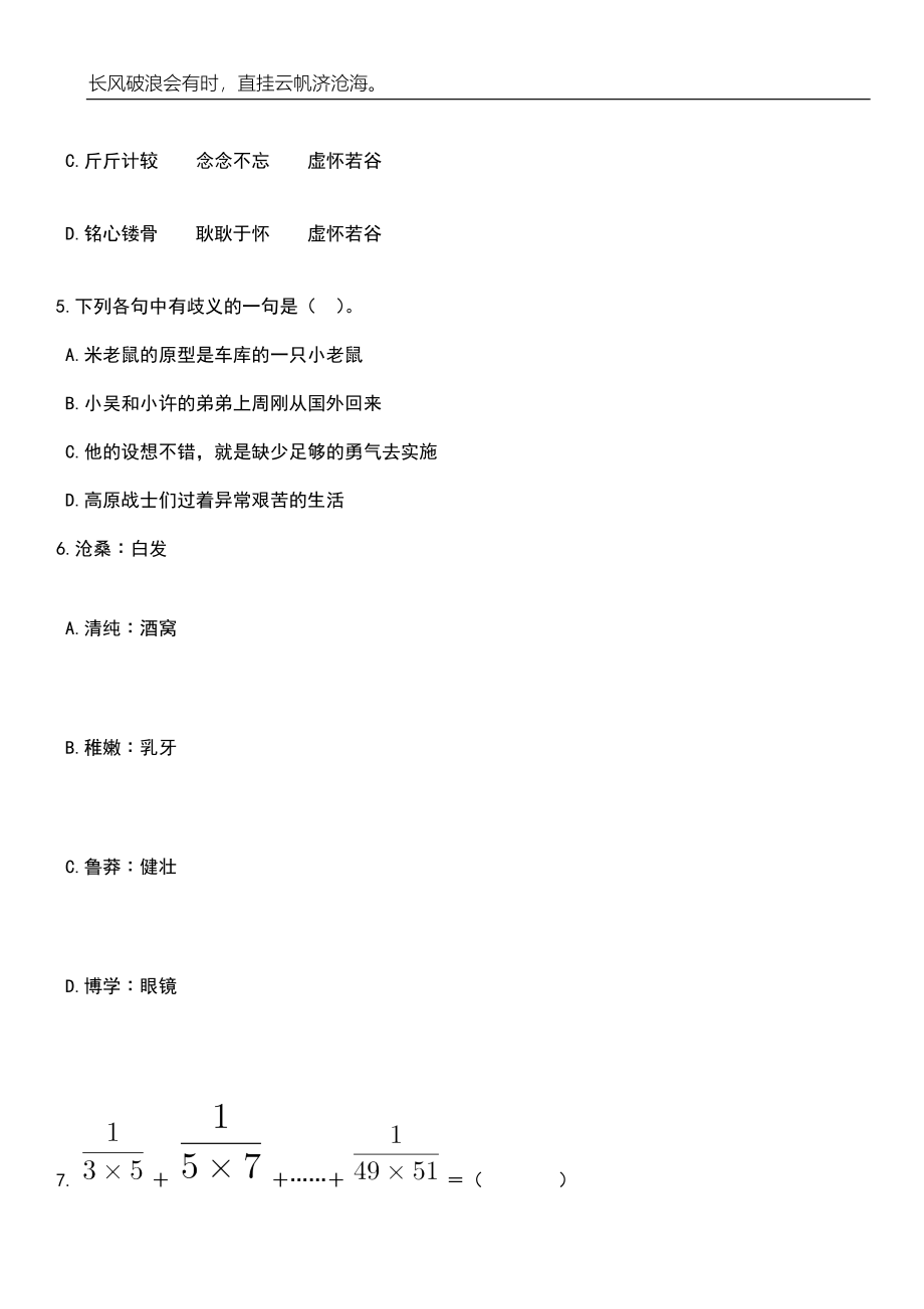 2023年06月黑龙江哈尔滨工业大学计算学部招考聘用笔试题库含答案详解_第3页