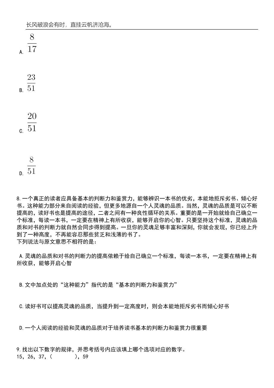 2023年06月黑龙江哈尔滨工业大学计算学部招考聘用笔试题库含答案详解_第4页