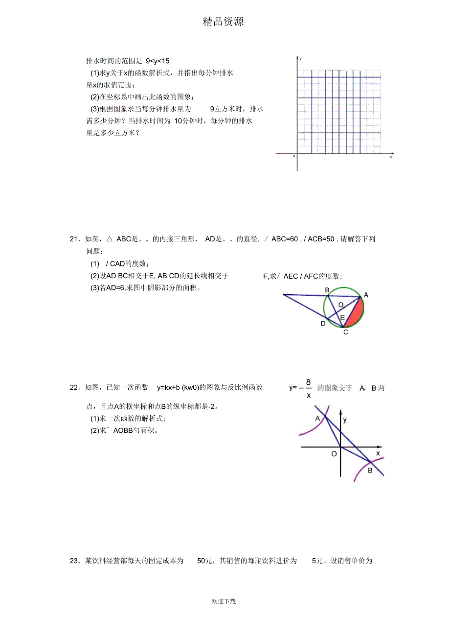 温州地区第一学期期中质量检测九年级数学试卷_第4页