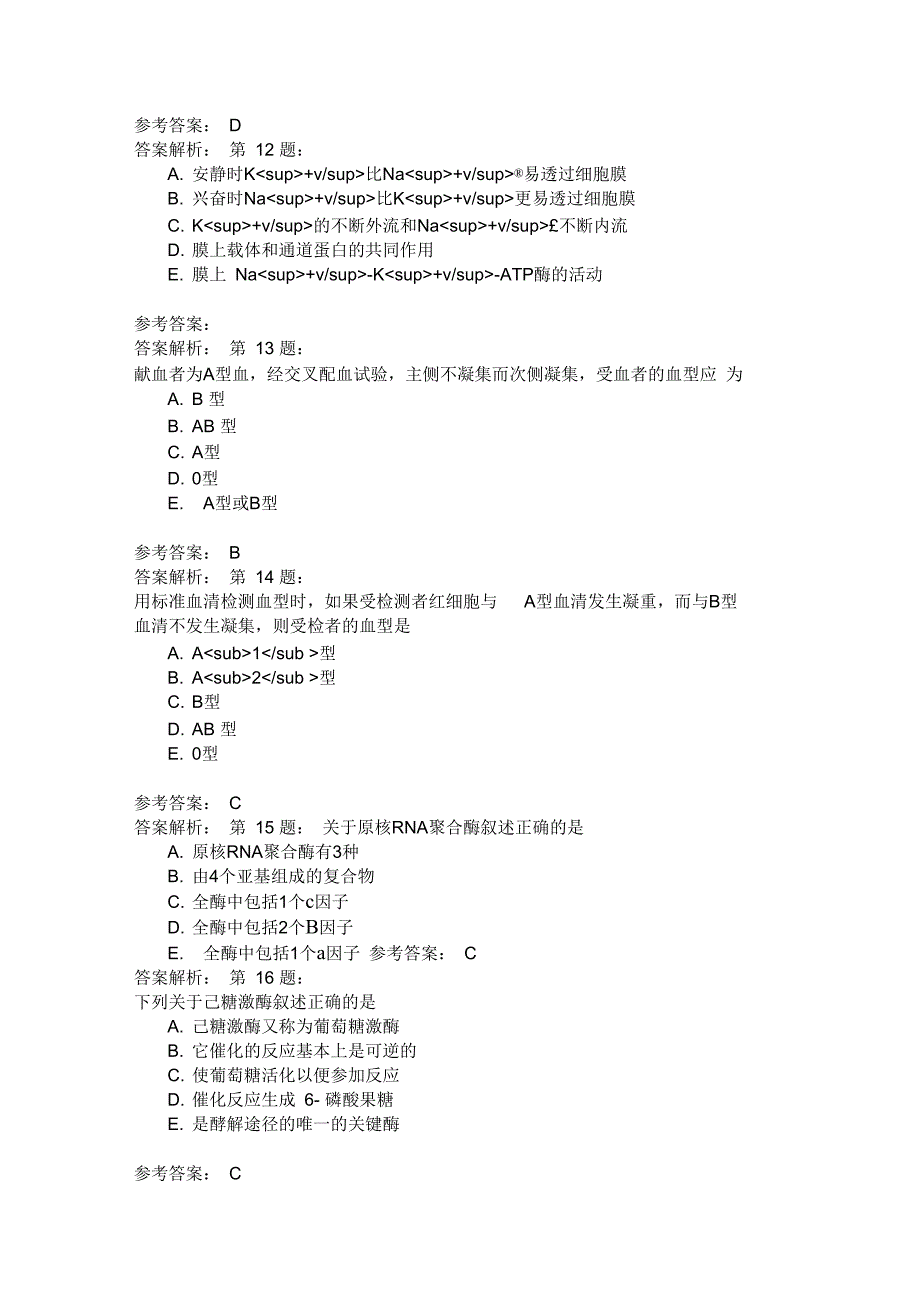 公卫执业医师综合模拟75_第3页