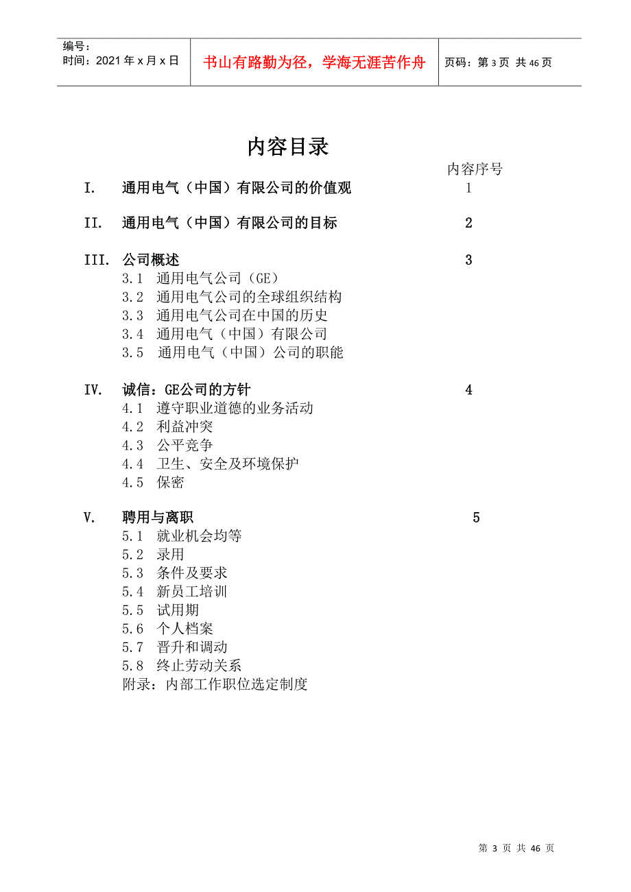 某电气公司员工管理标准手册_第3页