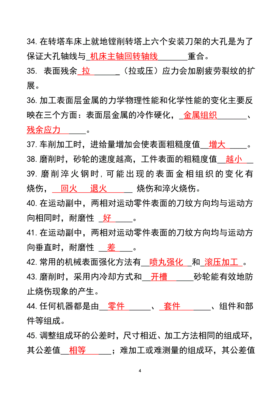 机械制造工艺学复习题及答案_第4页