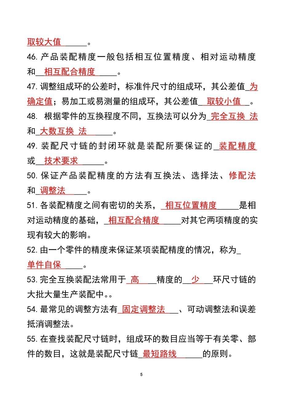 机械制造工艺学复习题及答案_第5页