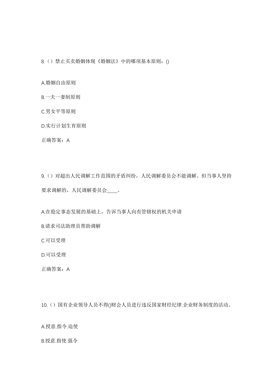 2023年山东省泰安市泰山区财源街道社区工作人员考试模拟题及答案_第4页