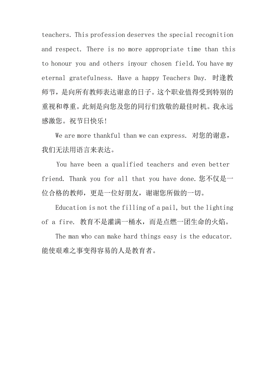 教师节英语贺卡祝福语_第4页