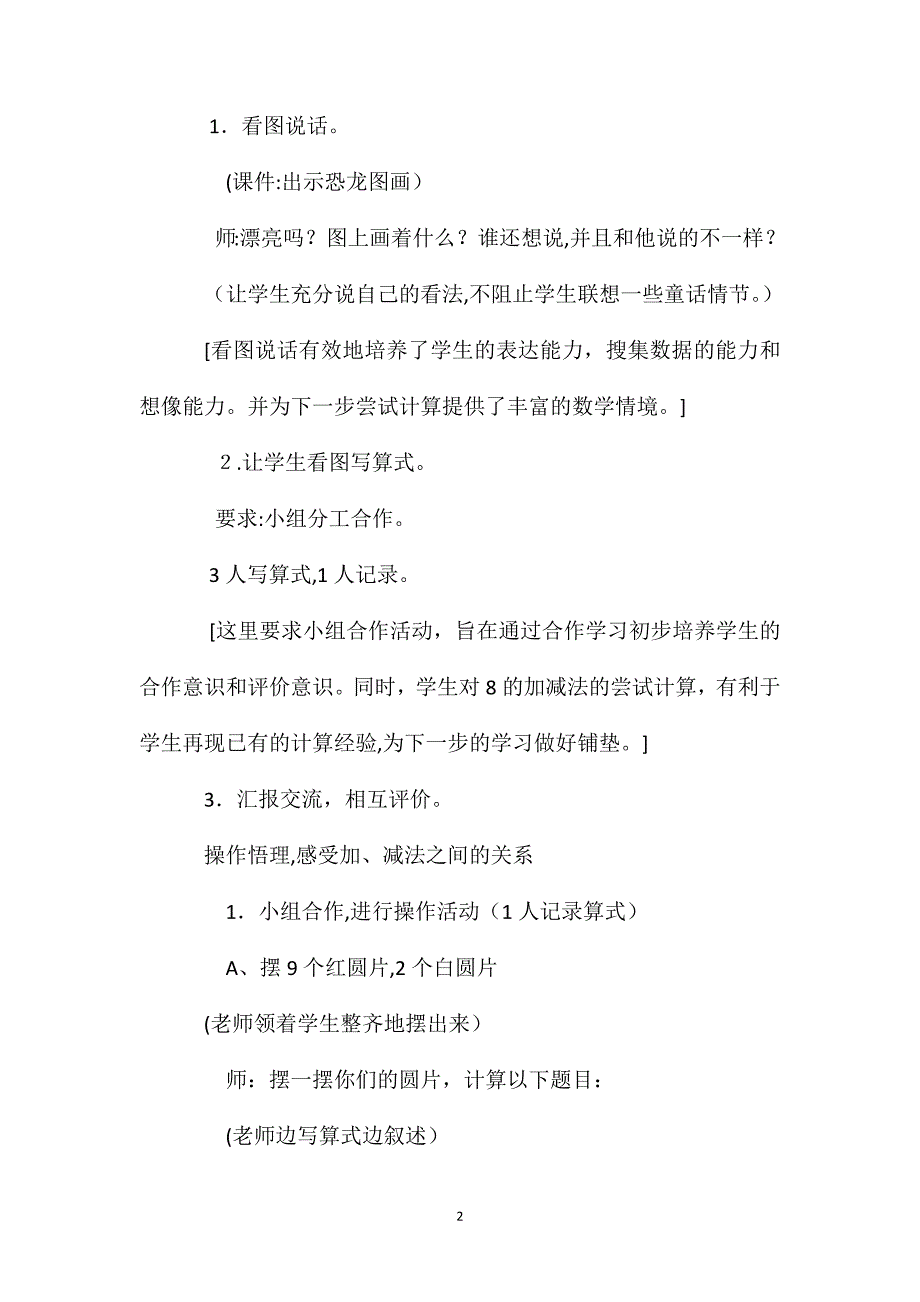 苏教版数学一年级上册教案89的加减法_第2页